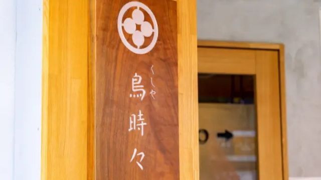 Kushiya Toritokidoki