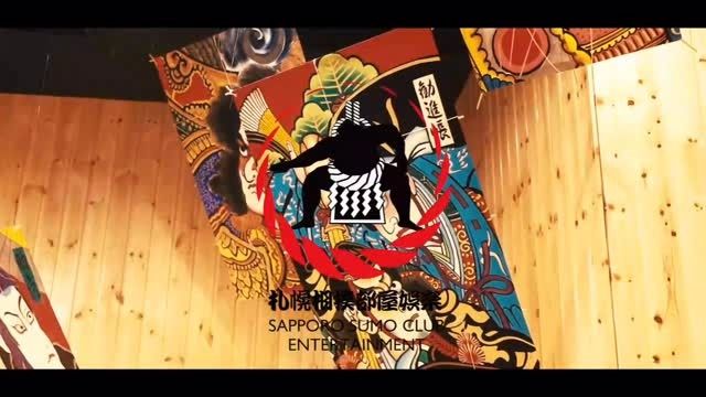 SAPPORO SUMO CLUB ENTERTAINMENT