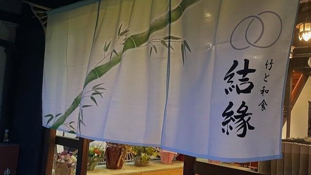 Take to Wasyoku Yuen