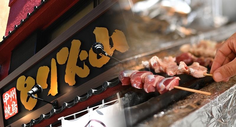 Koshu Yakitori Tori Kazan Ningyochoten
