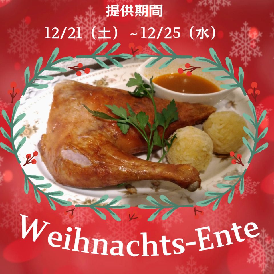 【12/20～12/25 限定】クリスマスコース