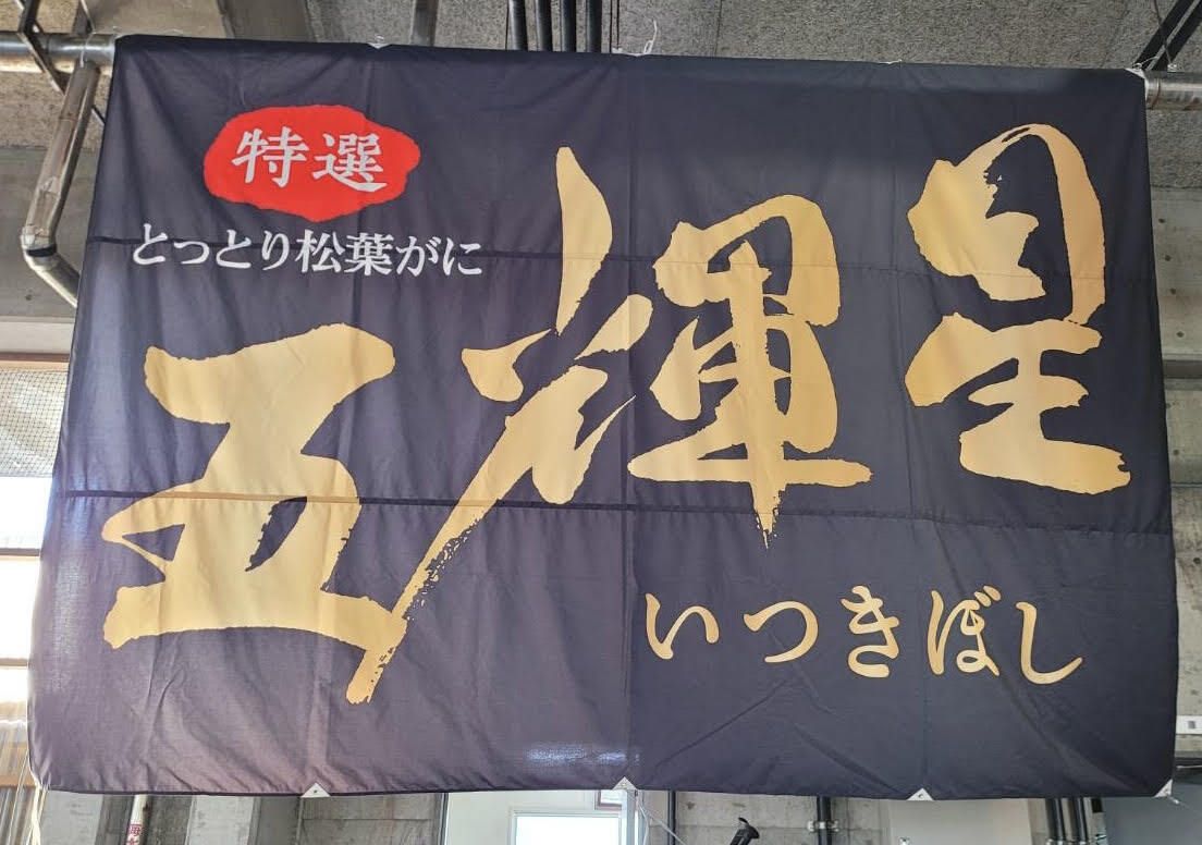 Extra-large Matsuba crab course delivered directly from the auction site *One bowl per person [Serving period: November 6th to late March] (Varies depending on purchase price)