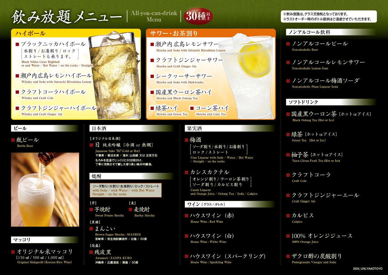 スタンダード飲み放題2000円