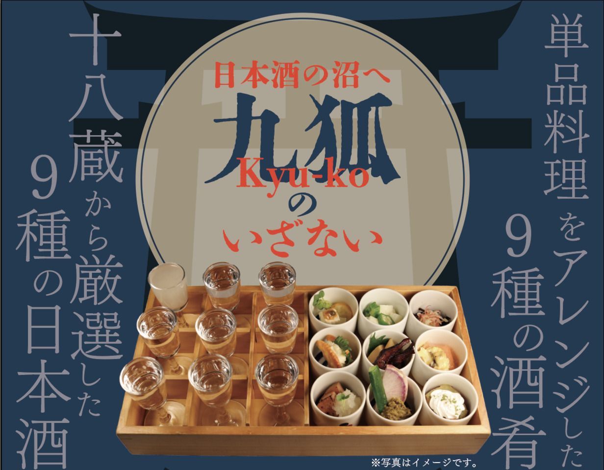 Nine kinds of Sake&Food ~Tama~