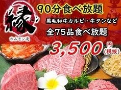 [90-minute all-you-can-eat] All-you-can-eat yakiniku  3,800 yen (excluding tax)