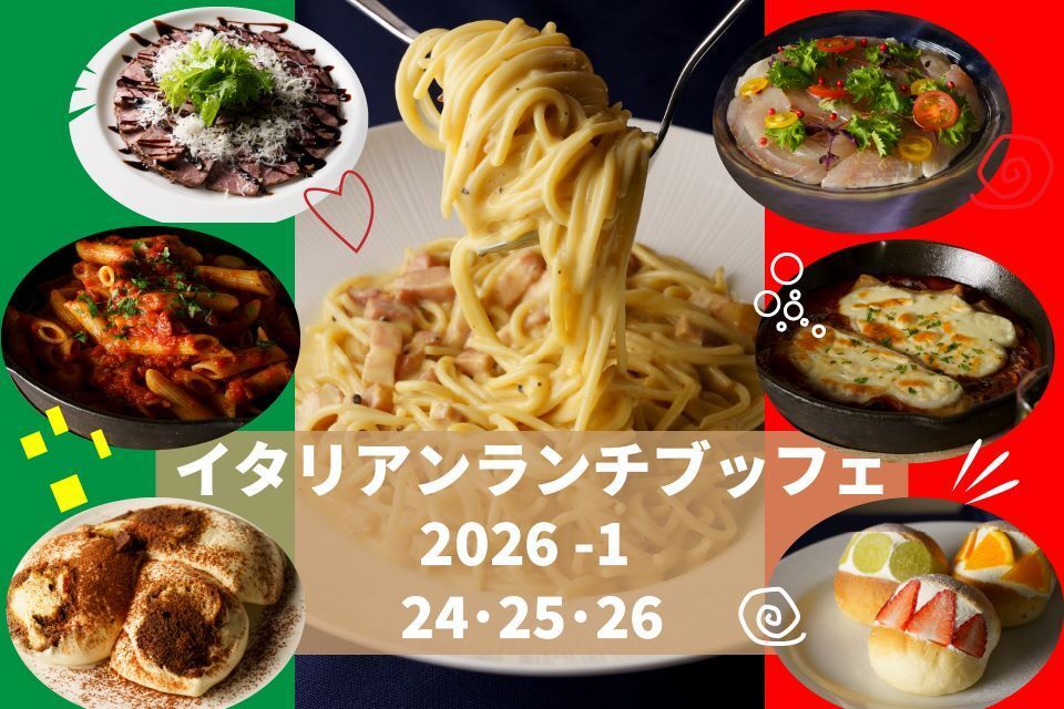 ランチブッフェ(第２部13:30~）　大人1名　4,200円