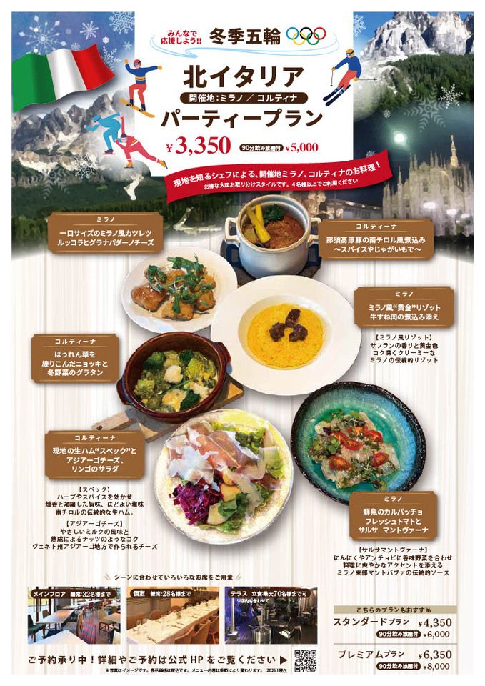 【期間限定】北イタリアパーティープラン《90分飲み放題付き》