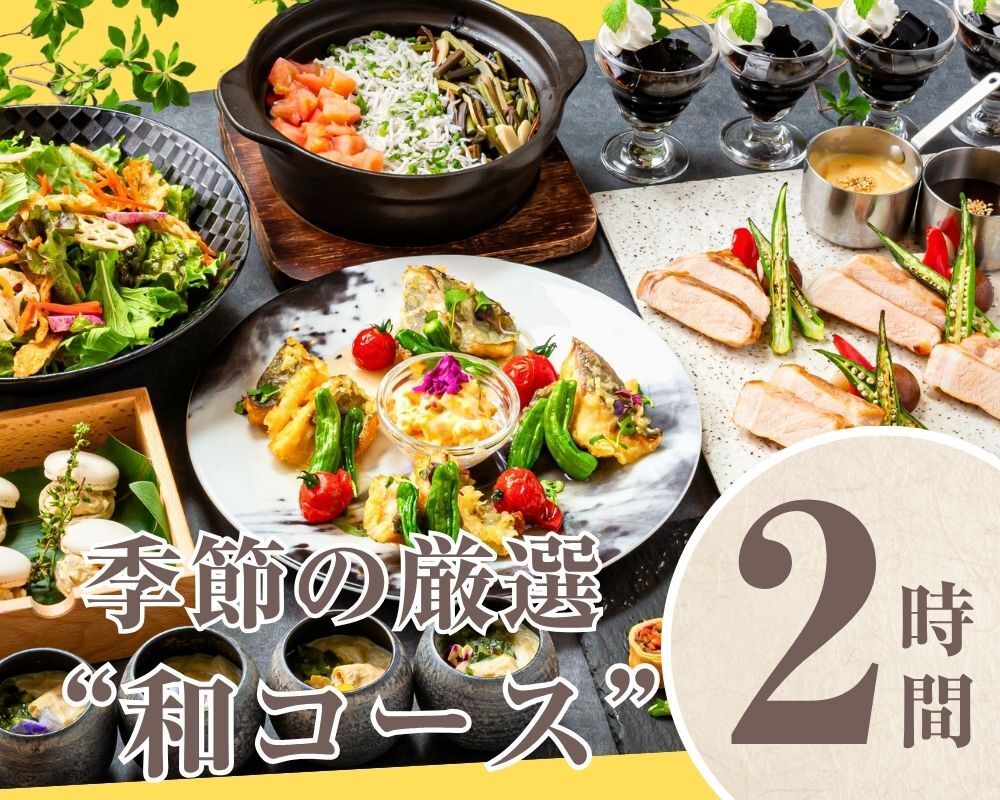 【季节限定“日语套餐”】2小时/含无限畅饮软饮料（周五、周六、周日）