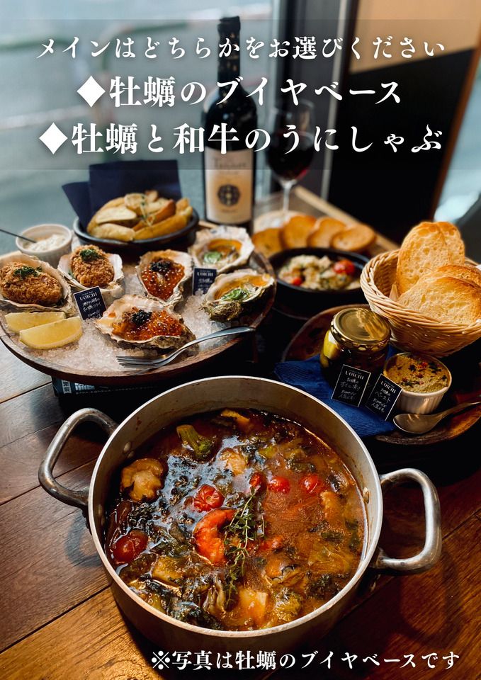 ブイヤかうにしゃぶ『選べる牡蠣Lover'sプラン』