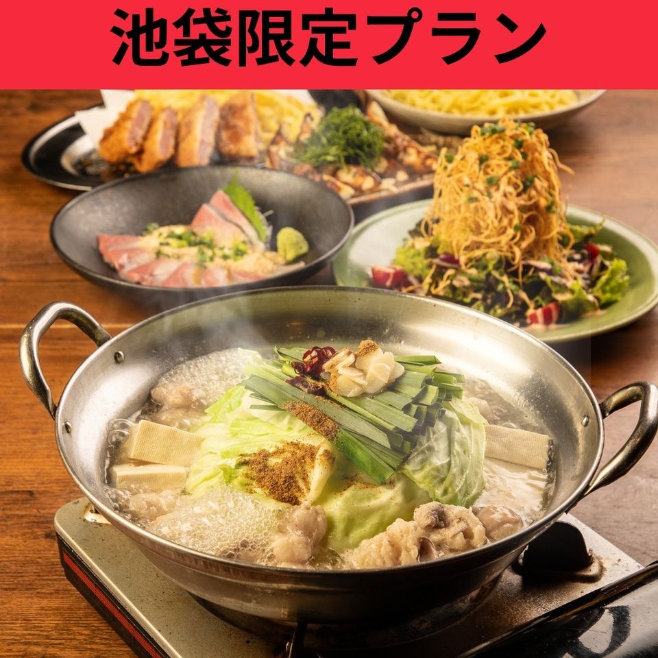【池袋限定宴会プラン】博多もつ鍋×胡麻ぶりなど全8品　2時間飲み放題付き4,000円　