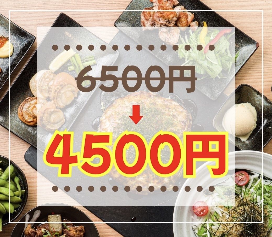 【2時間飲み放題付】今だけの特別割引！忘年会スペシャルプラン