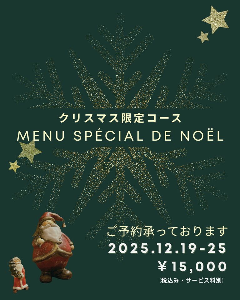 Christmas Special Dinner Course