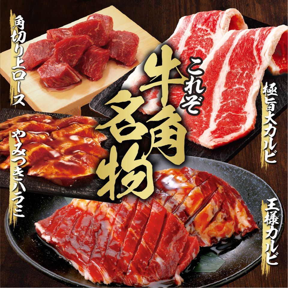 Shibuya Special — Gyukaku Course!