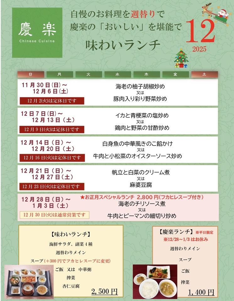 (12月)味わいランチ