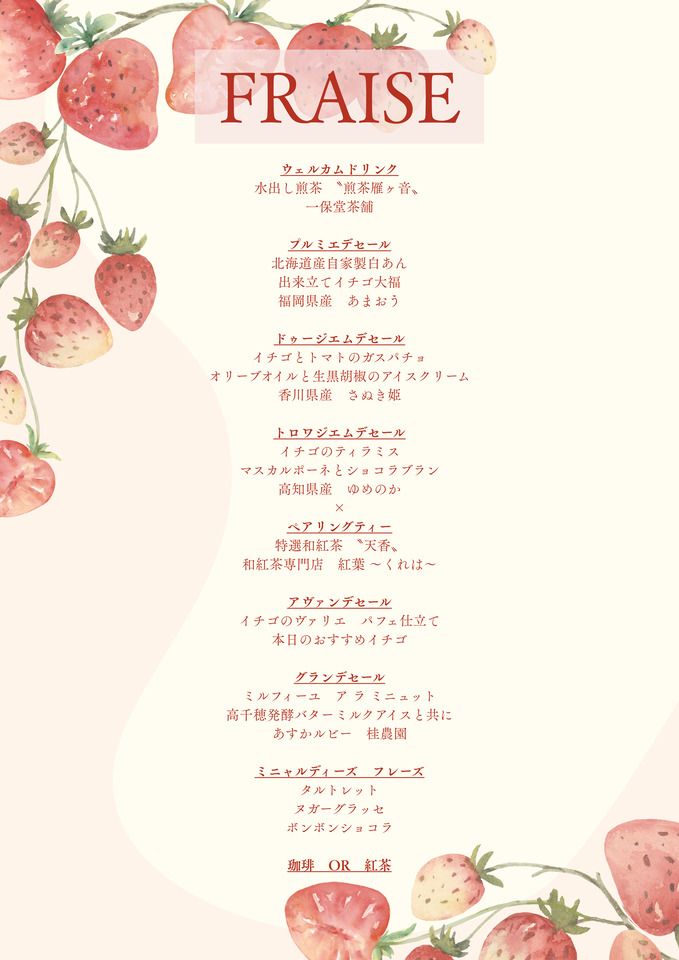 周六周日限定阿歇特甜点套餐（3月至4月）