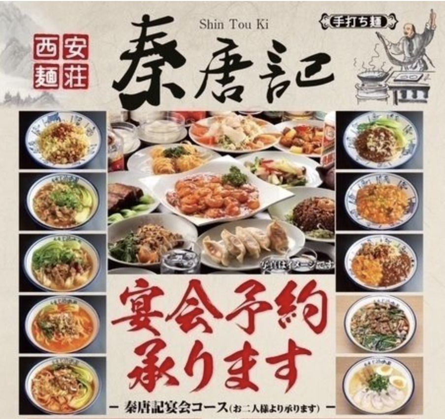 【秦唐記】2時間飲み放題付き　唐コース