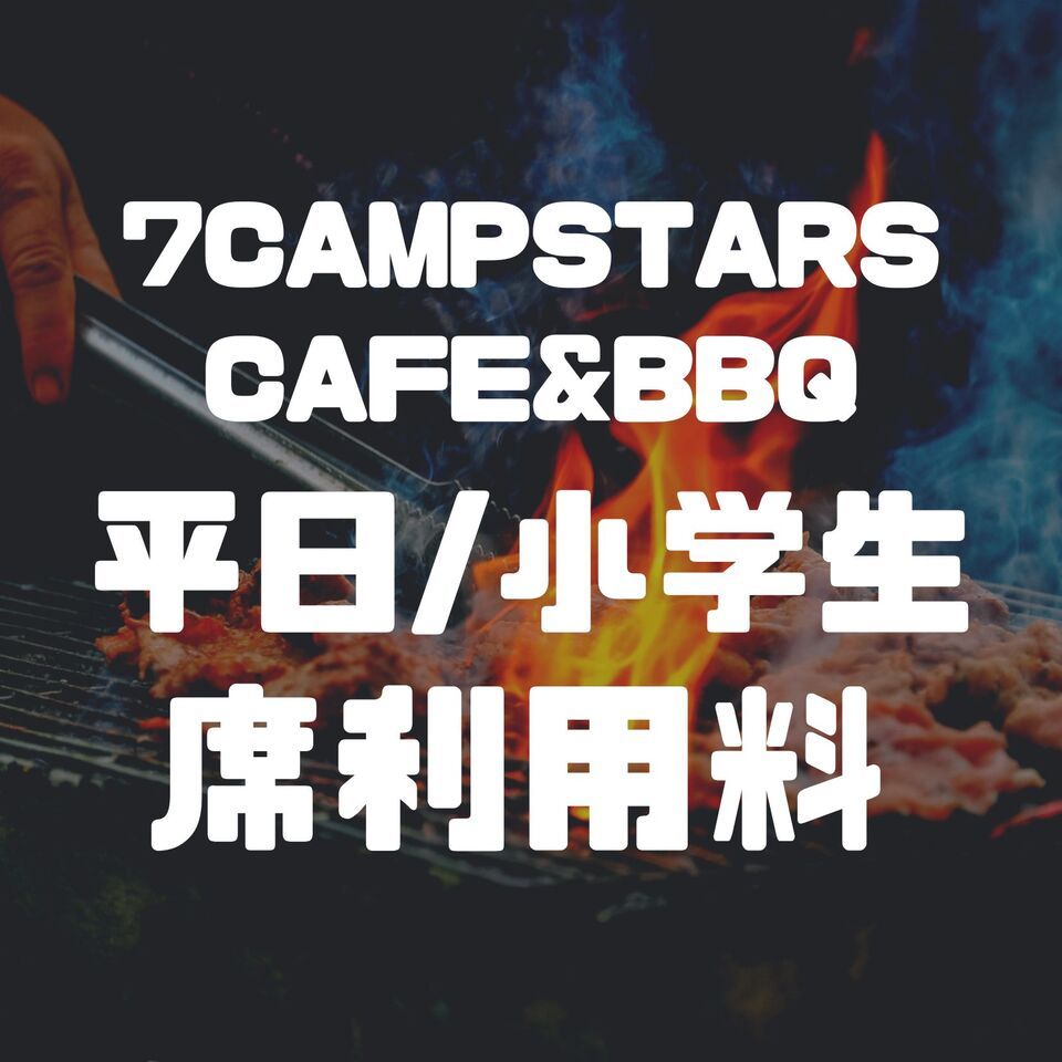 [Weekdays] Elementary school student / 1 person [Selection required]