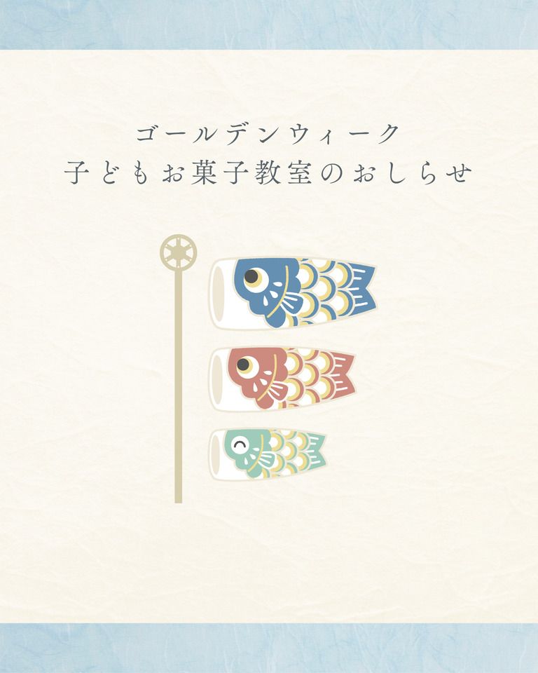 儿童糖果制作课程（5月4日、5月5日）