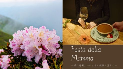 【Festa della Mamma Course】Celebrate Mother's Day at OBICA!