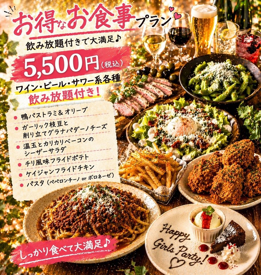 A course plan that saves you 5500 yen