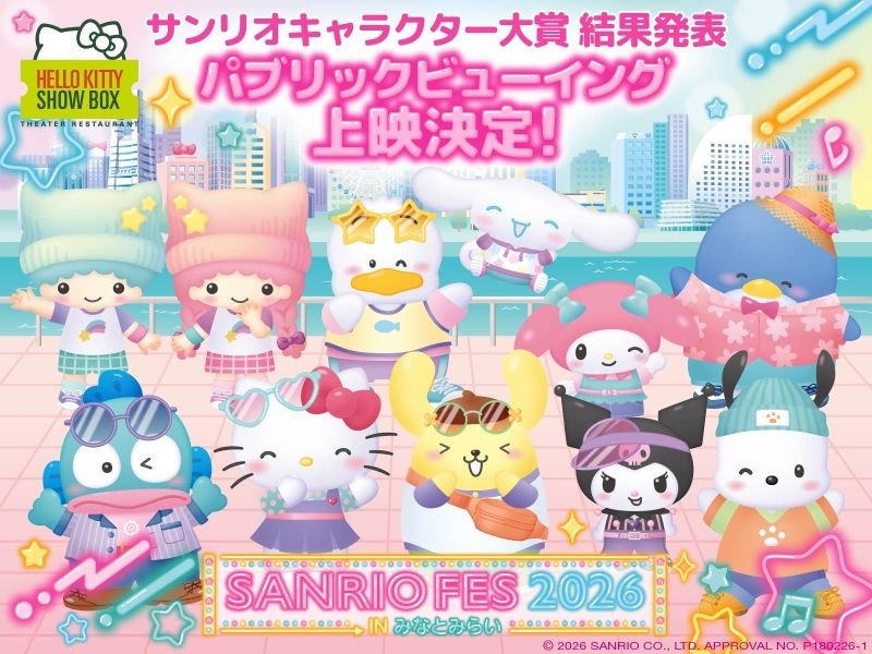 ※2階席のご案内※【SANRIO FES 2026】パブリックビューイング＆ランチタイムショー 大人(13歳以上) 姉妹店「HELLO KITTY SMILE」入場券付き 
