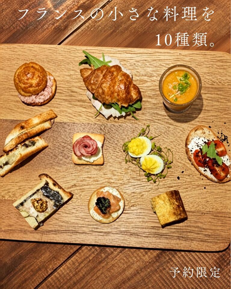 【18時以降】フランスの前菜10種盛り合わせ 2,200円