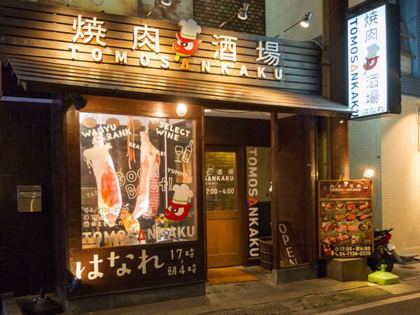 Yakiniku Sakaba Tomosankaku Hanare