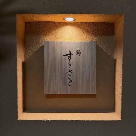 Sushi Sugisaki