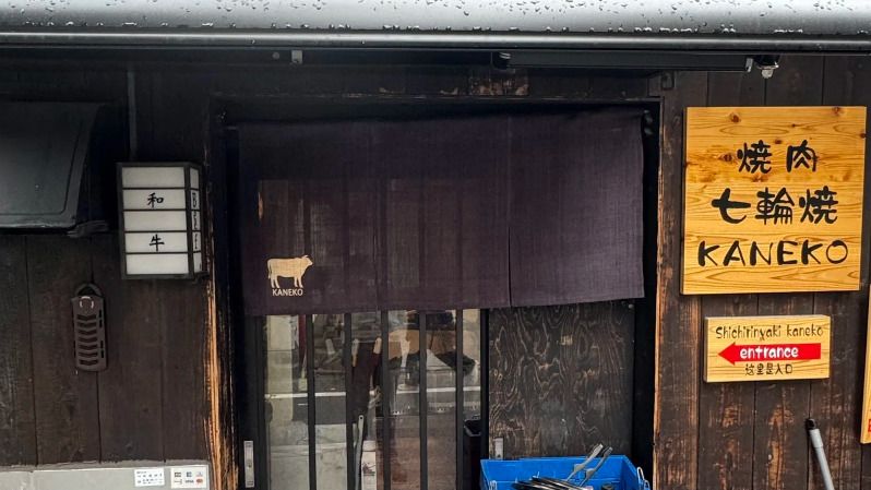 Shichirin Yaki Kaneko