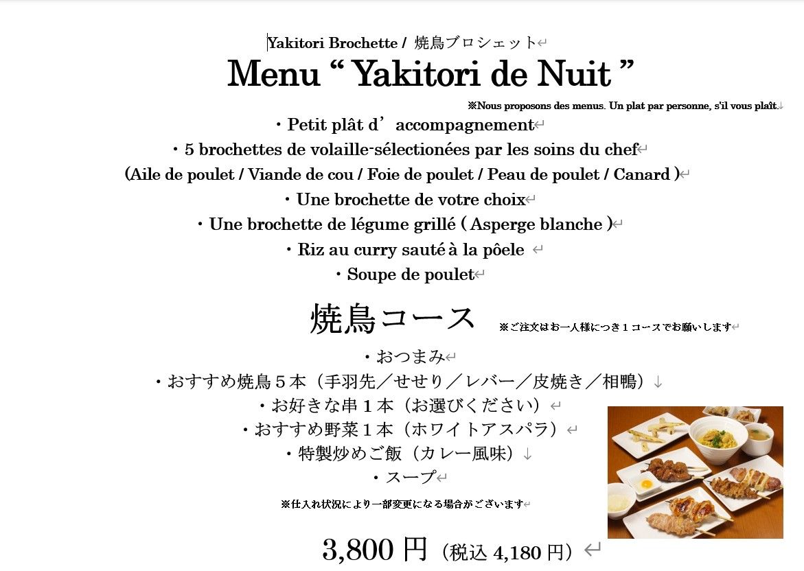 Yakitori Brochette Iidabashi