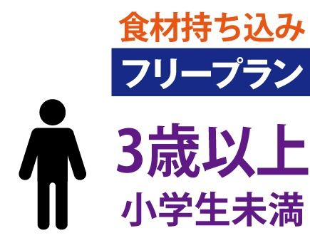 【Facility usage fee + all-you-can-drink soft drink】 Adult