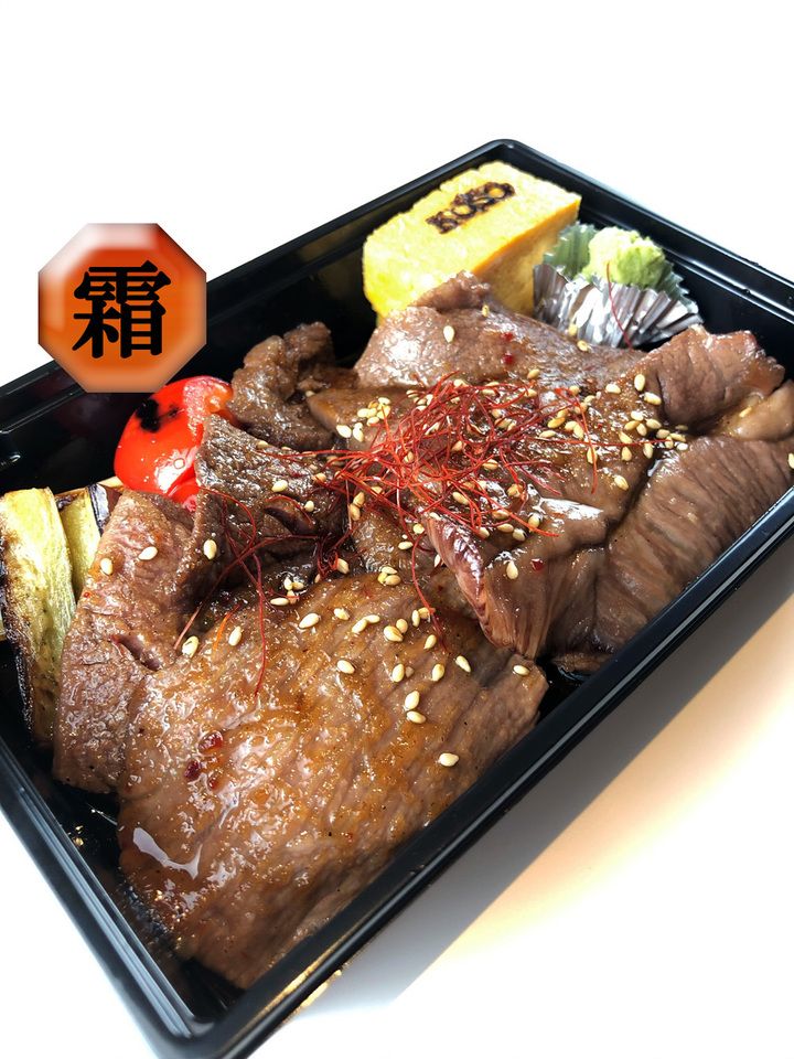 焼肉弁当【霜降り】黒毛和牛サーロイン使用