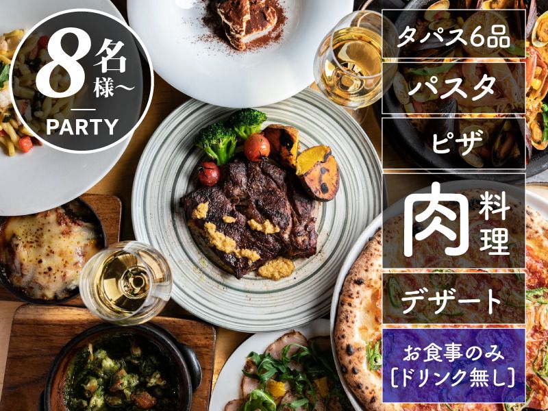 Party Plan 6,600yen (tax included)