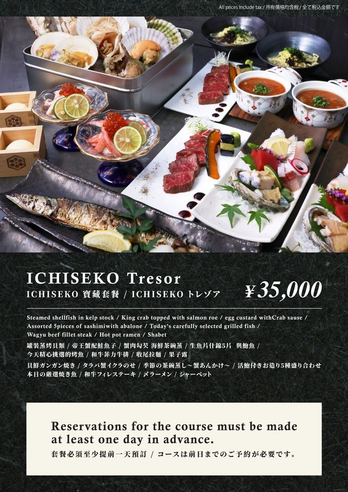 ICHISEKO Tresor