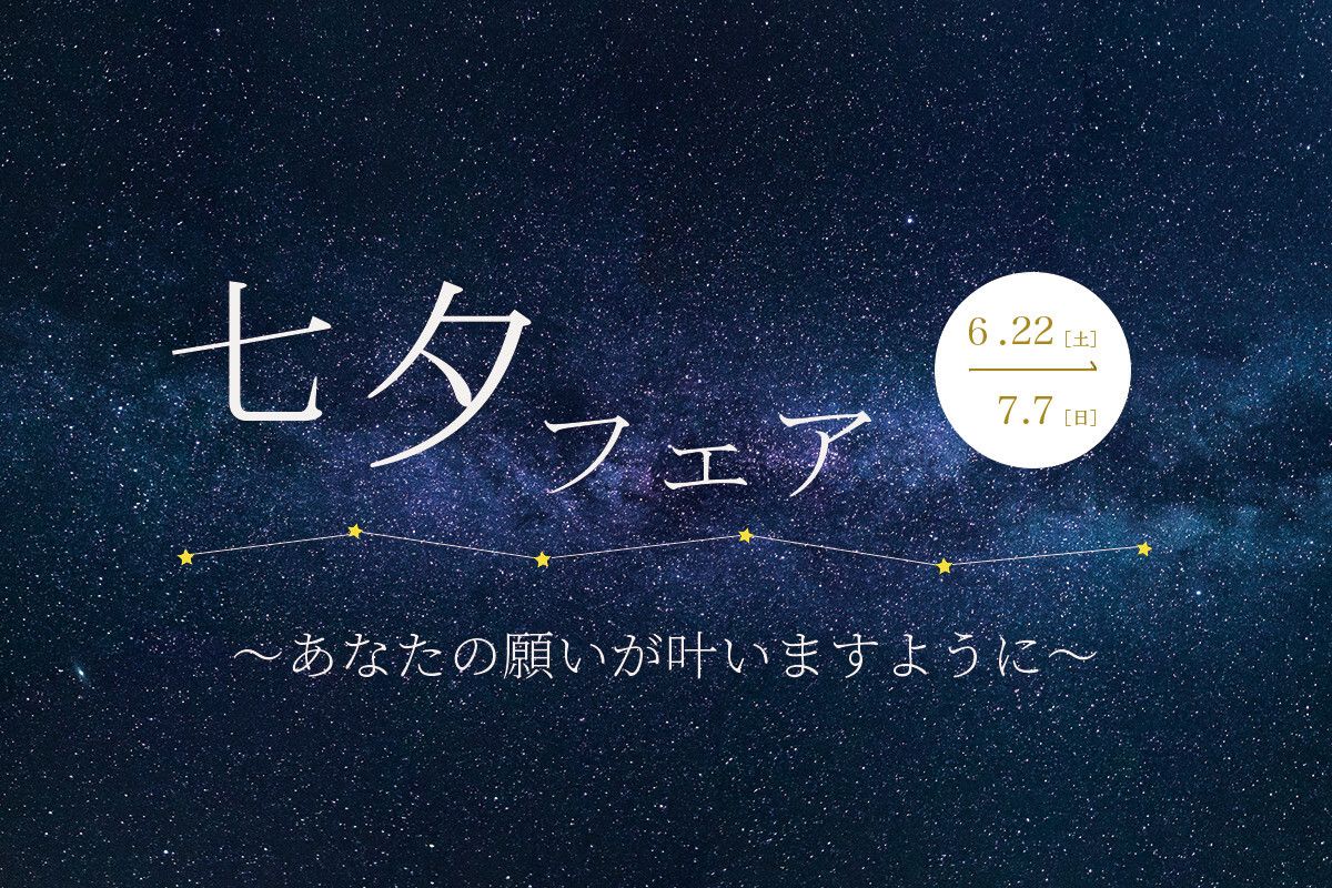 Enjoy the seasons at Japanese restaurant "Benkei" ~ Tanabata Festival ~ [Gion Kaiseki]