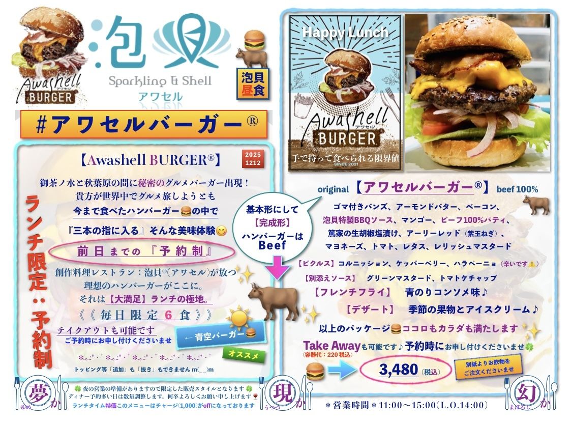 アワセルバーガー