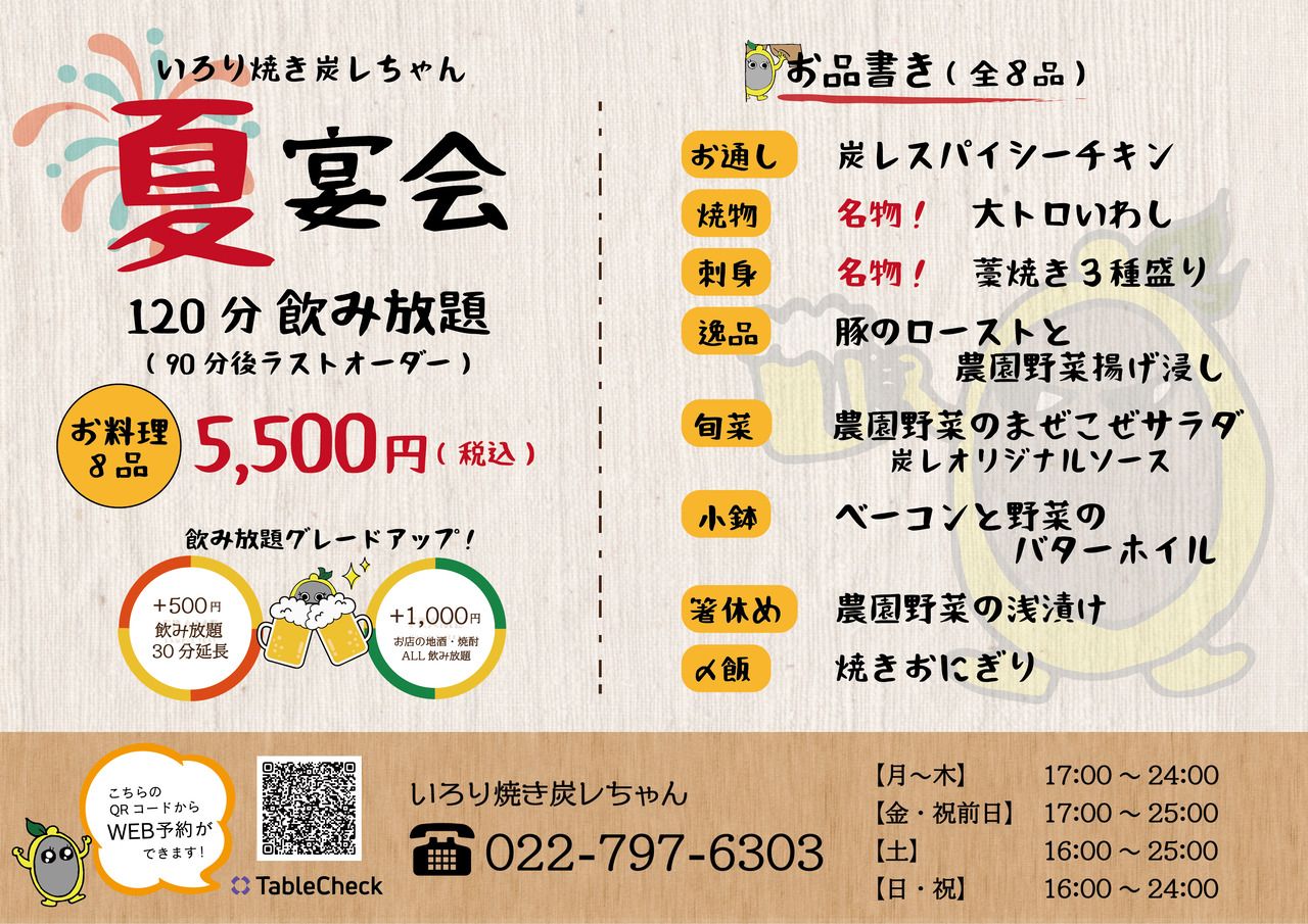 今年夏天就用炭火來乾杯吧！夏季宴會套餐附120分鐘暢飲服務