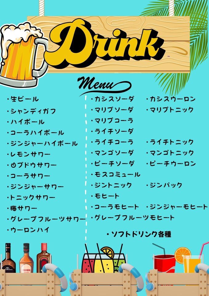 【通常席用】ALLドリンク飲み放題