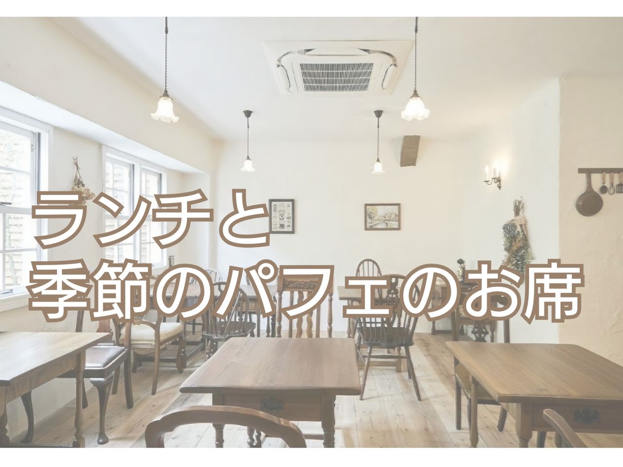 Lunch + Seasonal Parfait Seating