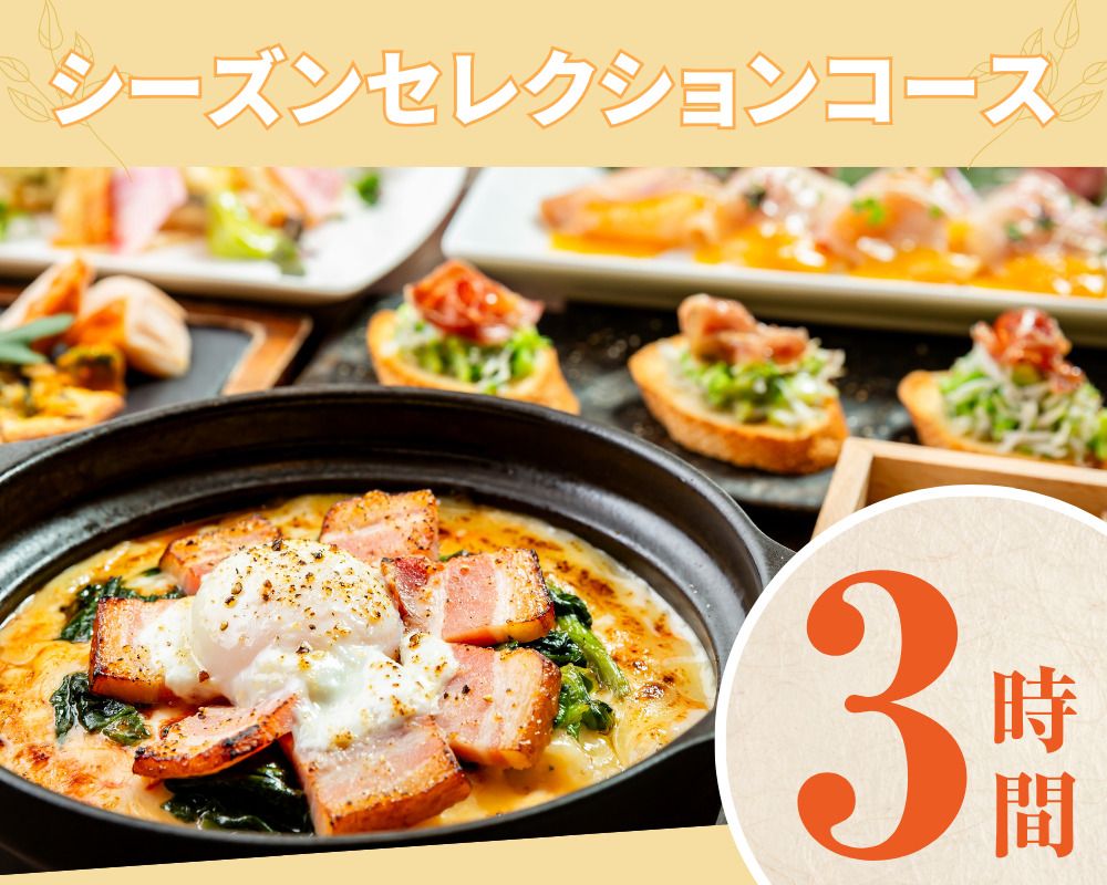 【季节特选套餐】3小时/软饮无限畅饮（周一～周四）[截止至6月25日]