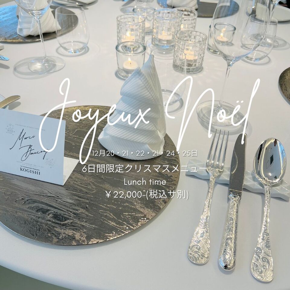 Christmas Lunch/MENU DÉJEUNER (8-10 dishes)