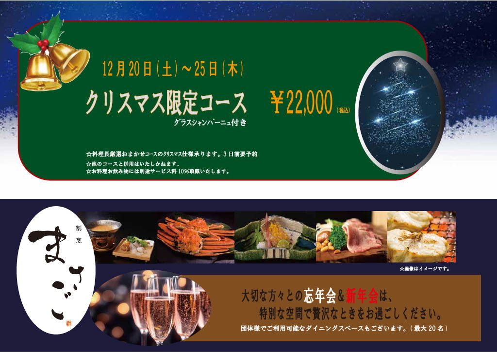 Masago Course Christmas Limited Edition *Counter