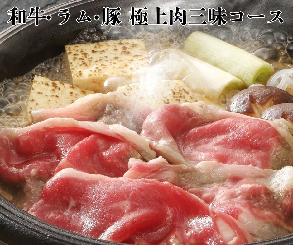 【包含一份 A5 级米泽和牛和 2 小时无限量供应】金之目特别肉食盛宴寿喜烧 A 套餐（羊肉、日本黑毛和牛、国产猪肉）| 推荐给喜欢少喝酒的人。