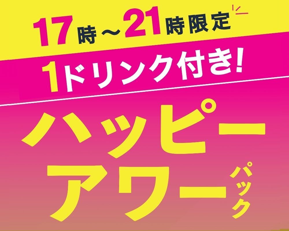 [Monday-Thursday ★ Limited-Time Price] Happy Hour Pack