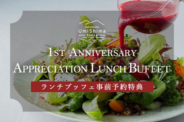 [Weekends and Holidays] Lunch Buffet Advance Reservation Benefits (March 1st - March 31st)