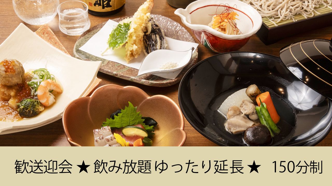 【飲み放題ゆったり延長】飲み放題つき｜満足コース 7,000円