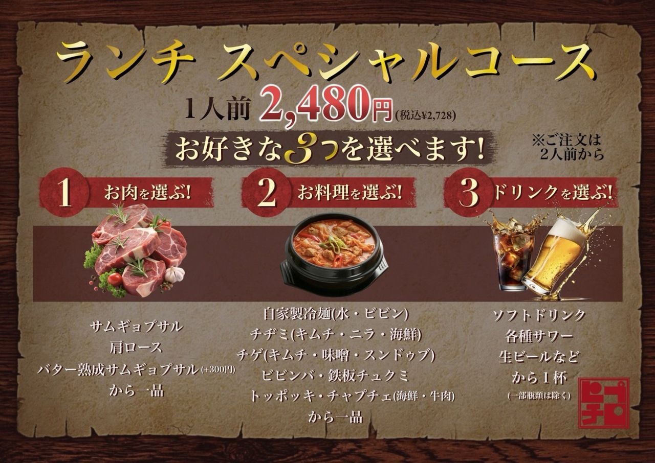 ランチスペシャルコース