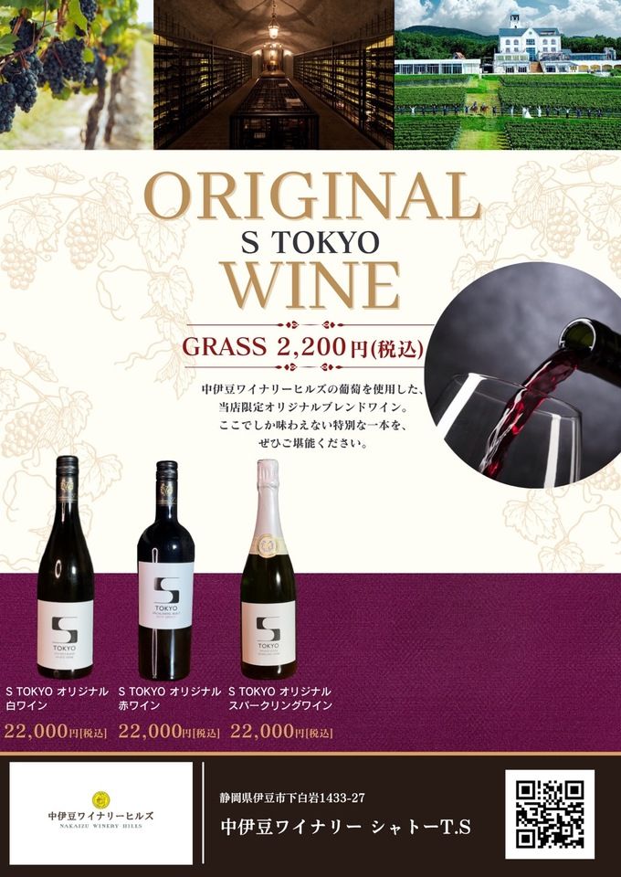 〜Wine menu〜