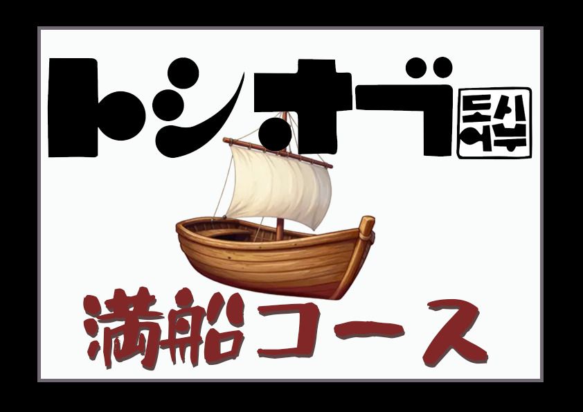Full-ship Course ◆