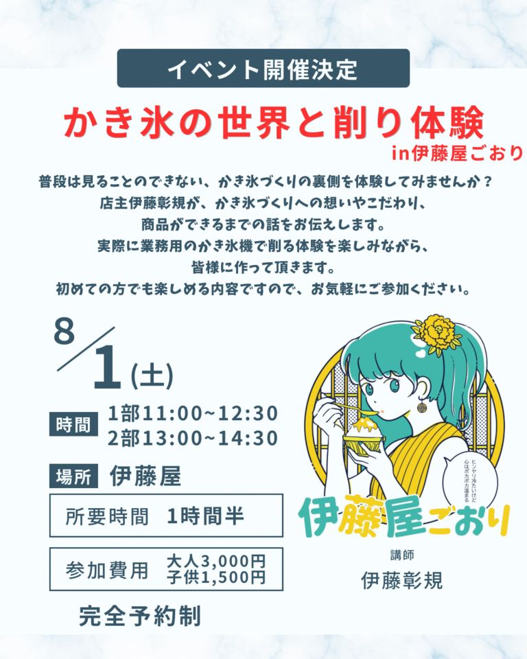 [Adult Menu] The World of Shaved Ice and Shaving Experience at Itoya Gori